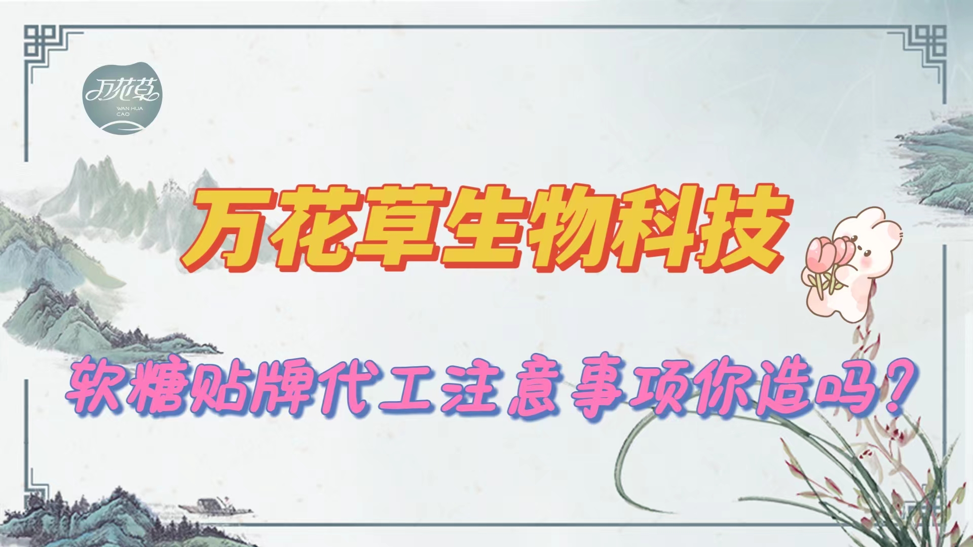 軟糖貼牌代工手續(xù),找源頭工廠注意事項你知道嗎？