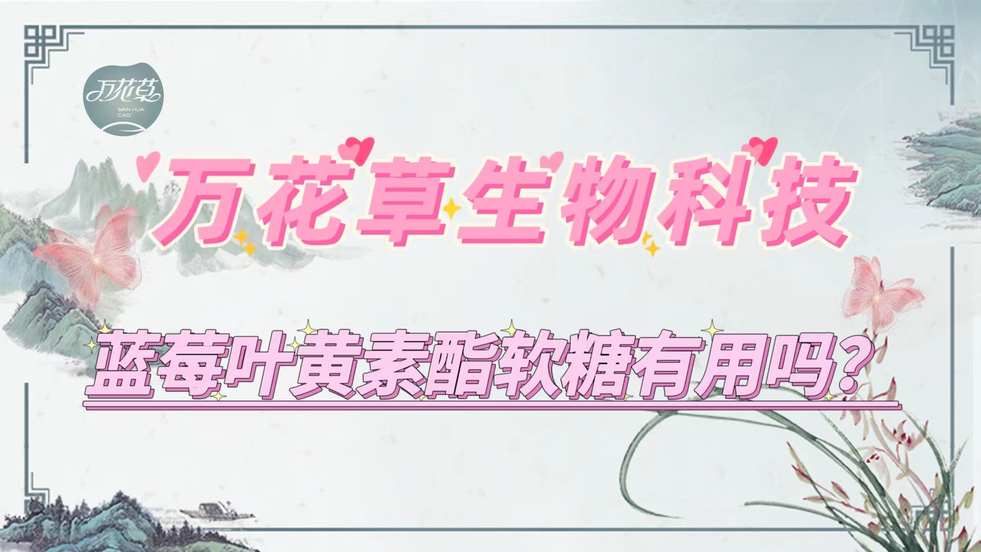藍莓葉黃素酯軟糖真的有用嗎？
