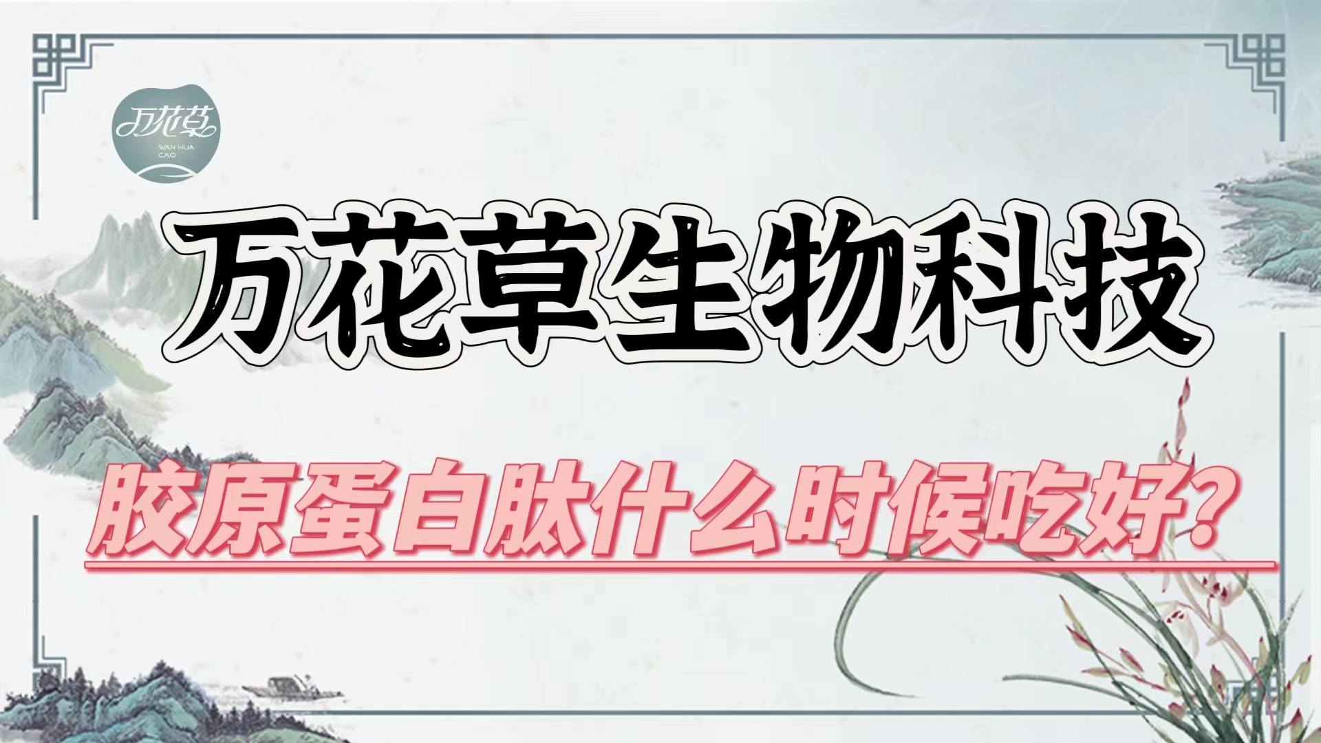 膠原蛋白肽什么時候吃好？進行貼牌代加工有哪些合作方式？