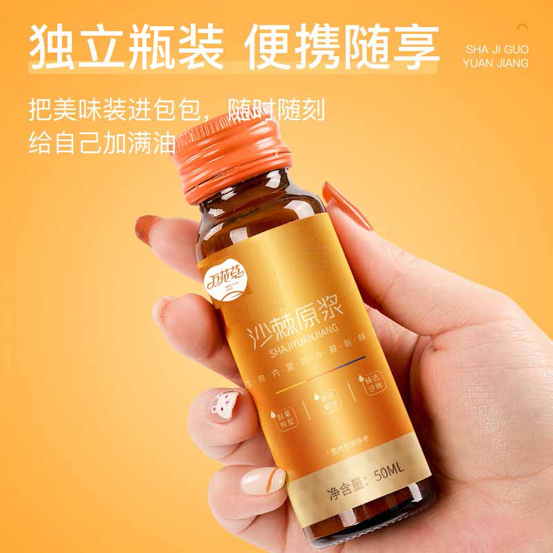 沙棘原漿貼牌oem源頭廠家萬(wàn)花草，來(lái)撩！